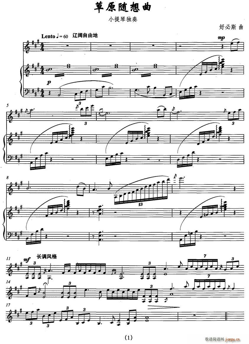 草原随想曲(五字歌谱)1