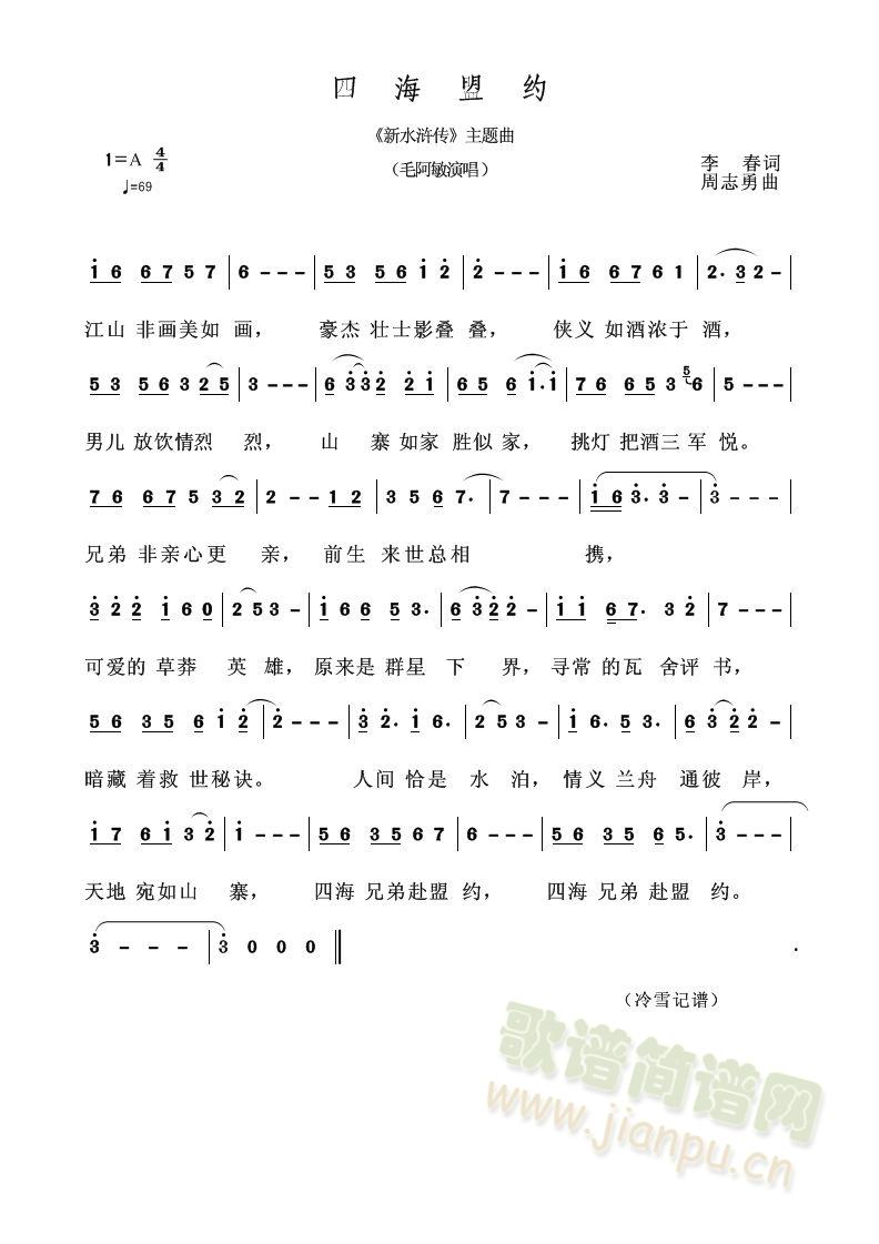 四海盟约(四字歌谱)1