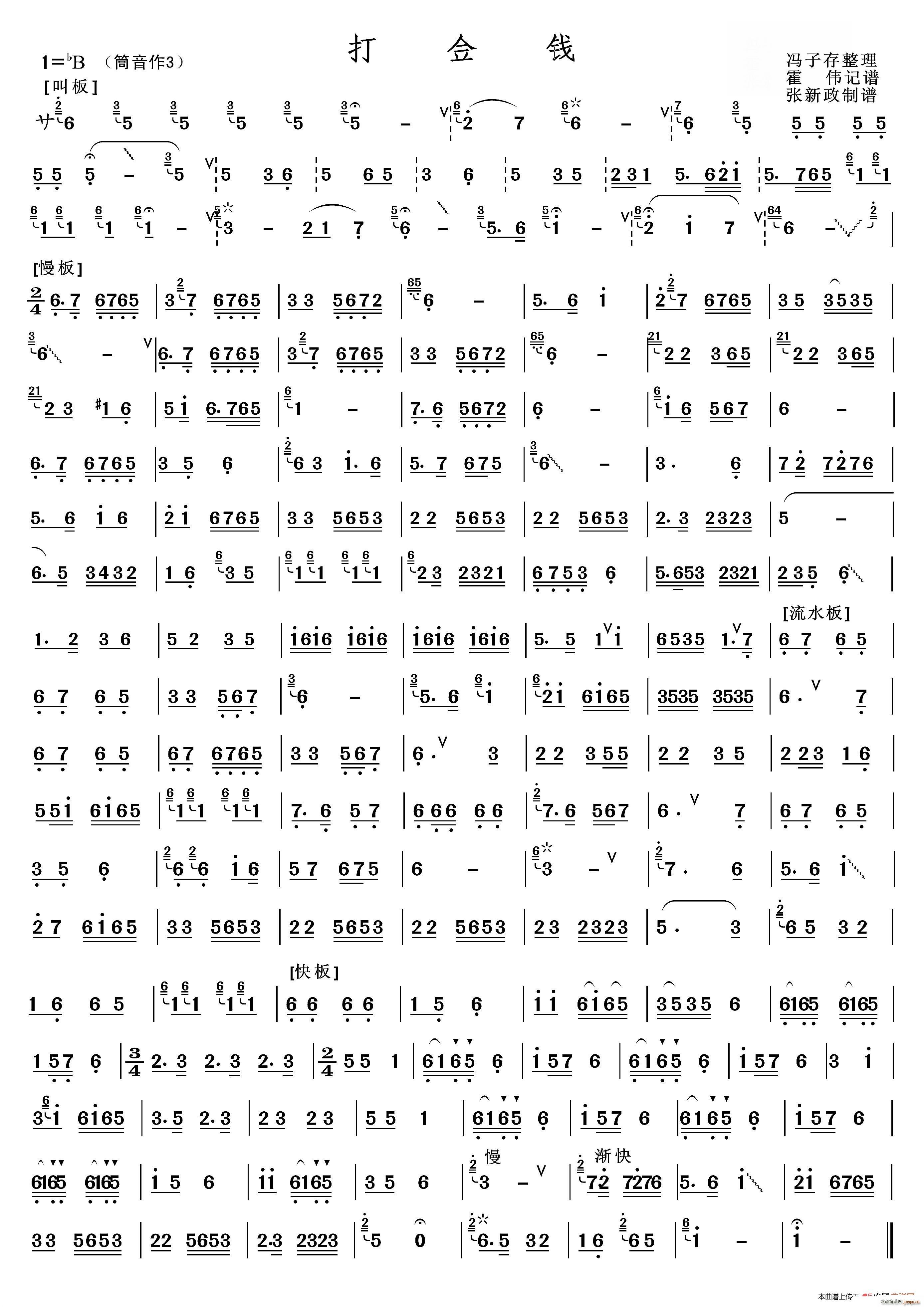 打金钱 笛谱(笛箫谱)1