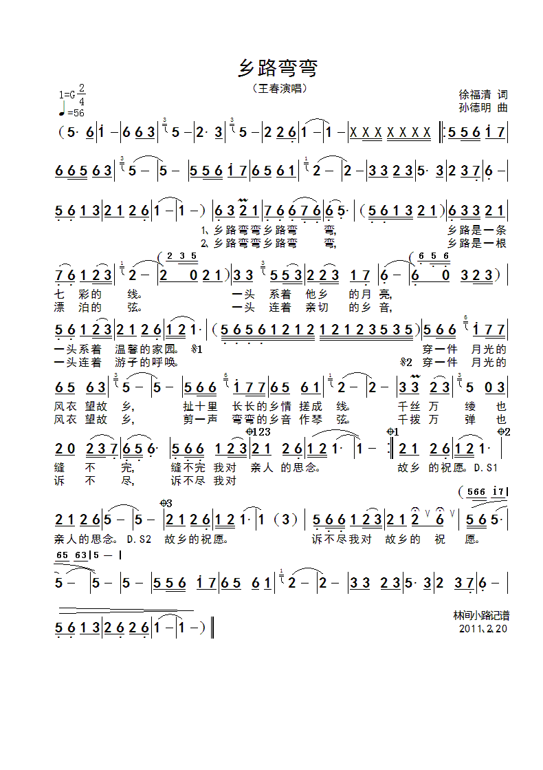 乡路弯弯(四字歌谱)1