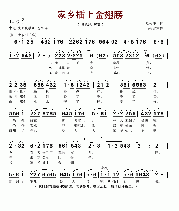 家乡插上金翅膀(七字歌谱)1