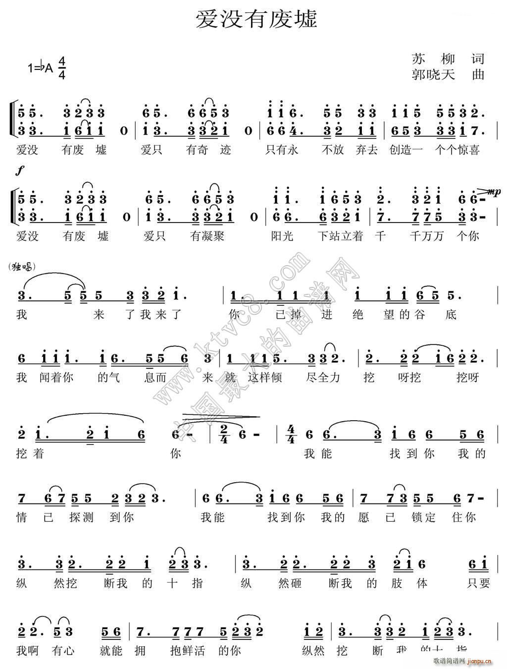 爱没有废墟(五字歌谱)1