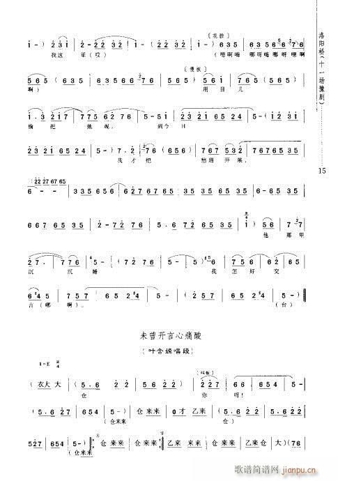 洛阳桥(豫剧曲谱)19