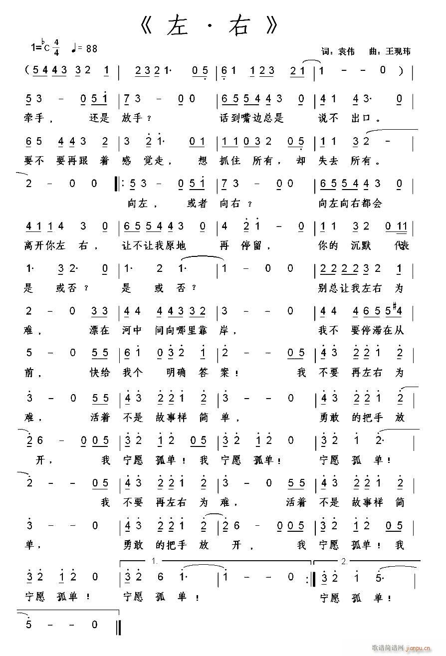 左·右(三字歌谱)1