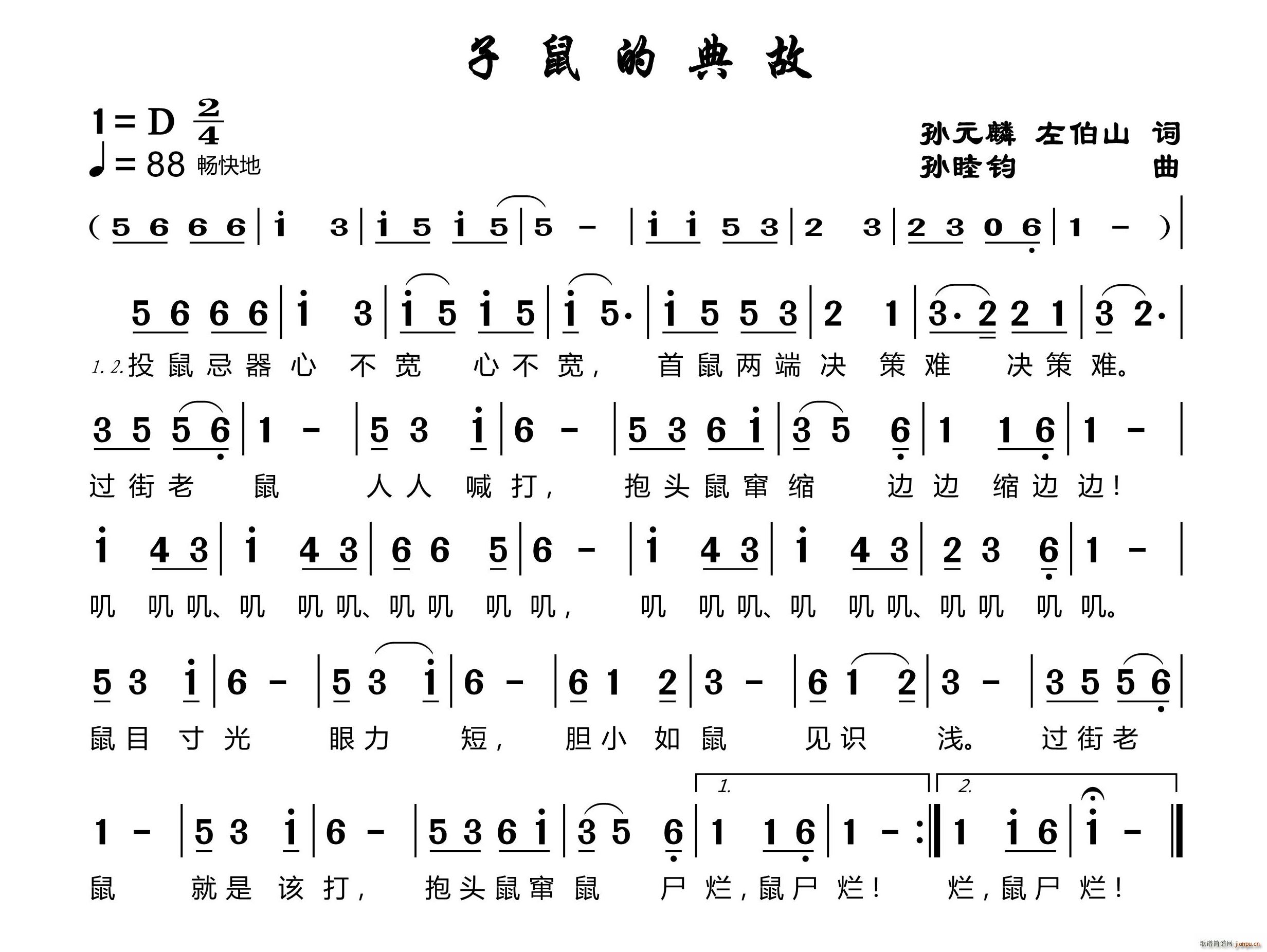 子鼠的典故(五字歌谱)1