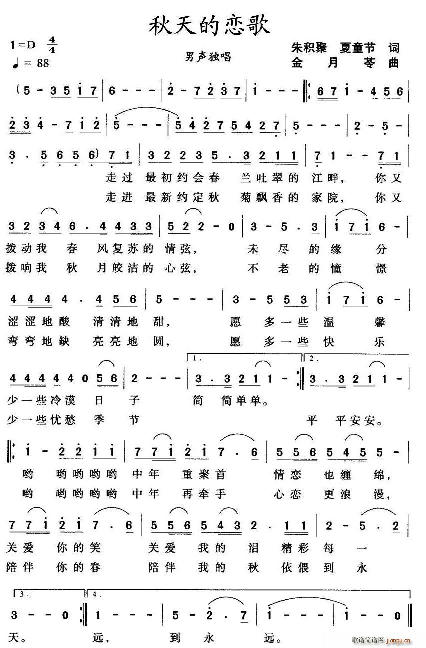 秋天的恋歌(五字歌谱)1