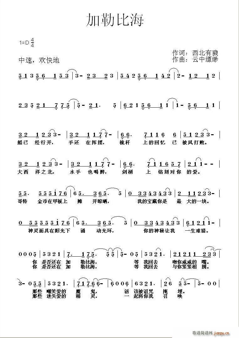 加勒比海(四字歌谱)1