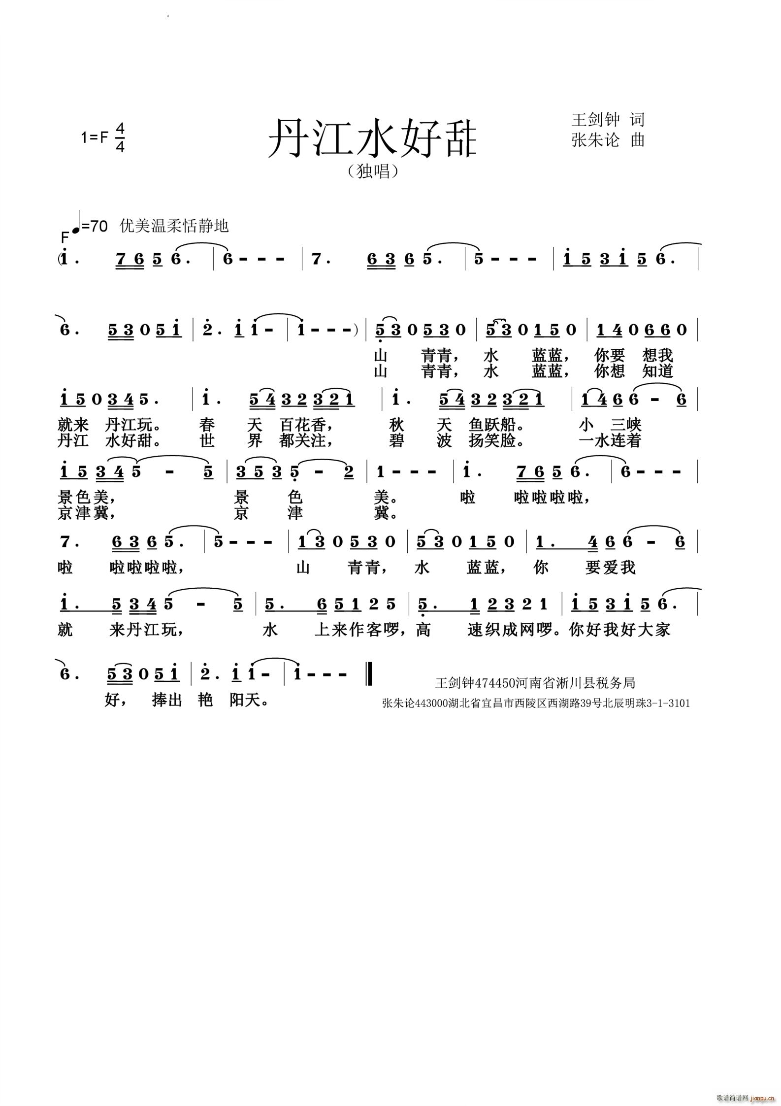 丹江水好甜(五字歌谱)1