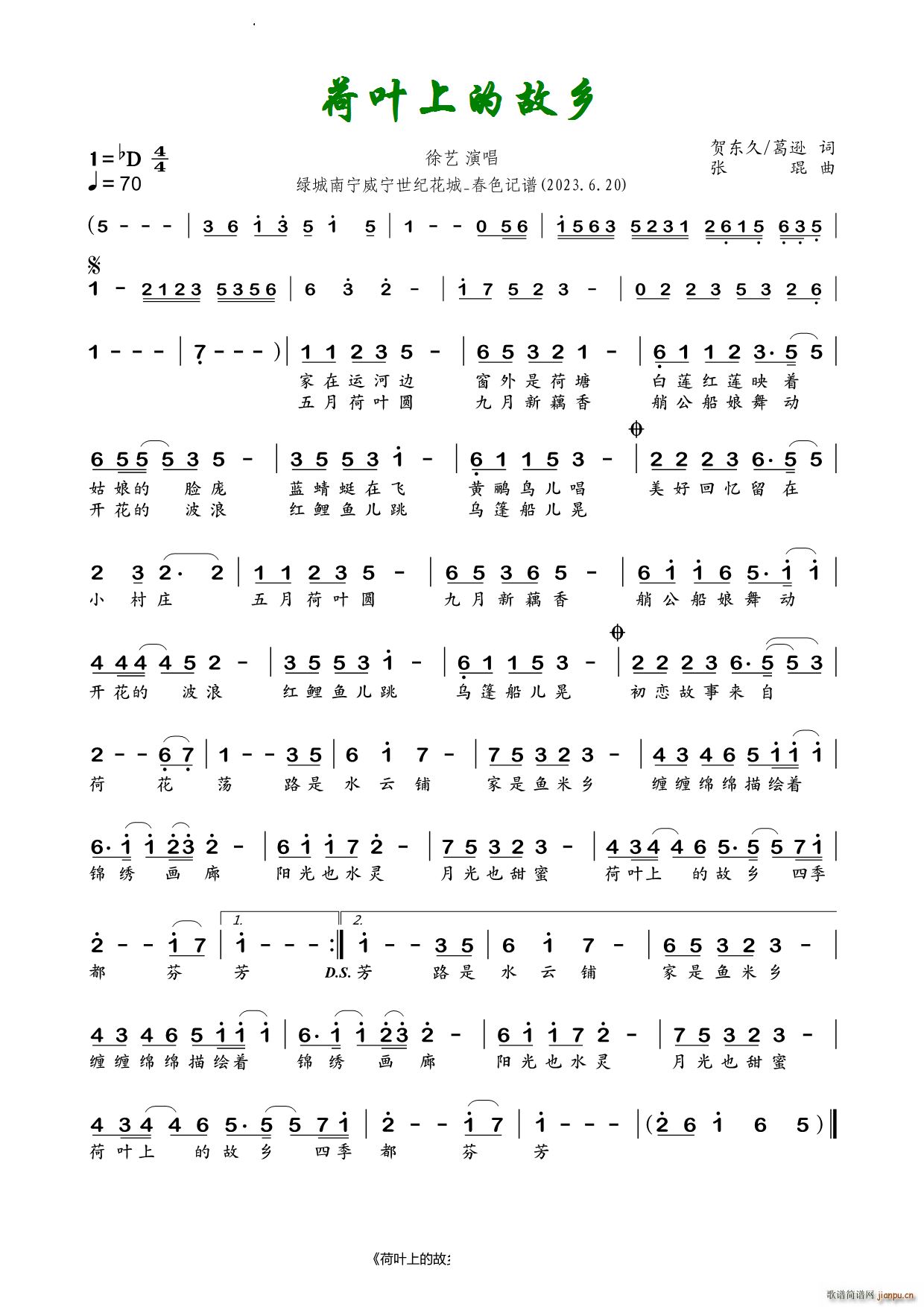 荷叶上的故乡徐艺(八字歌谱)1