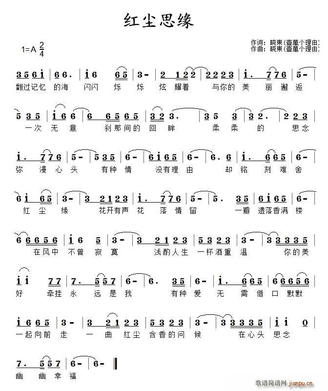 红尘思缘(四字歌谱)1