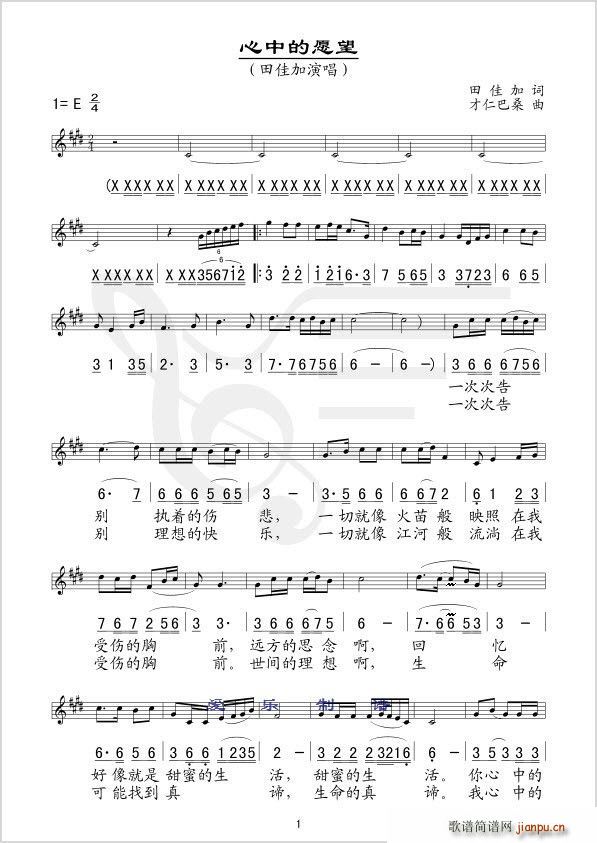 心中的愿望(五字歌谱)1