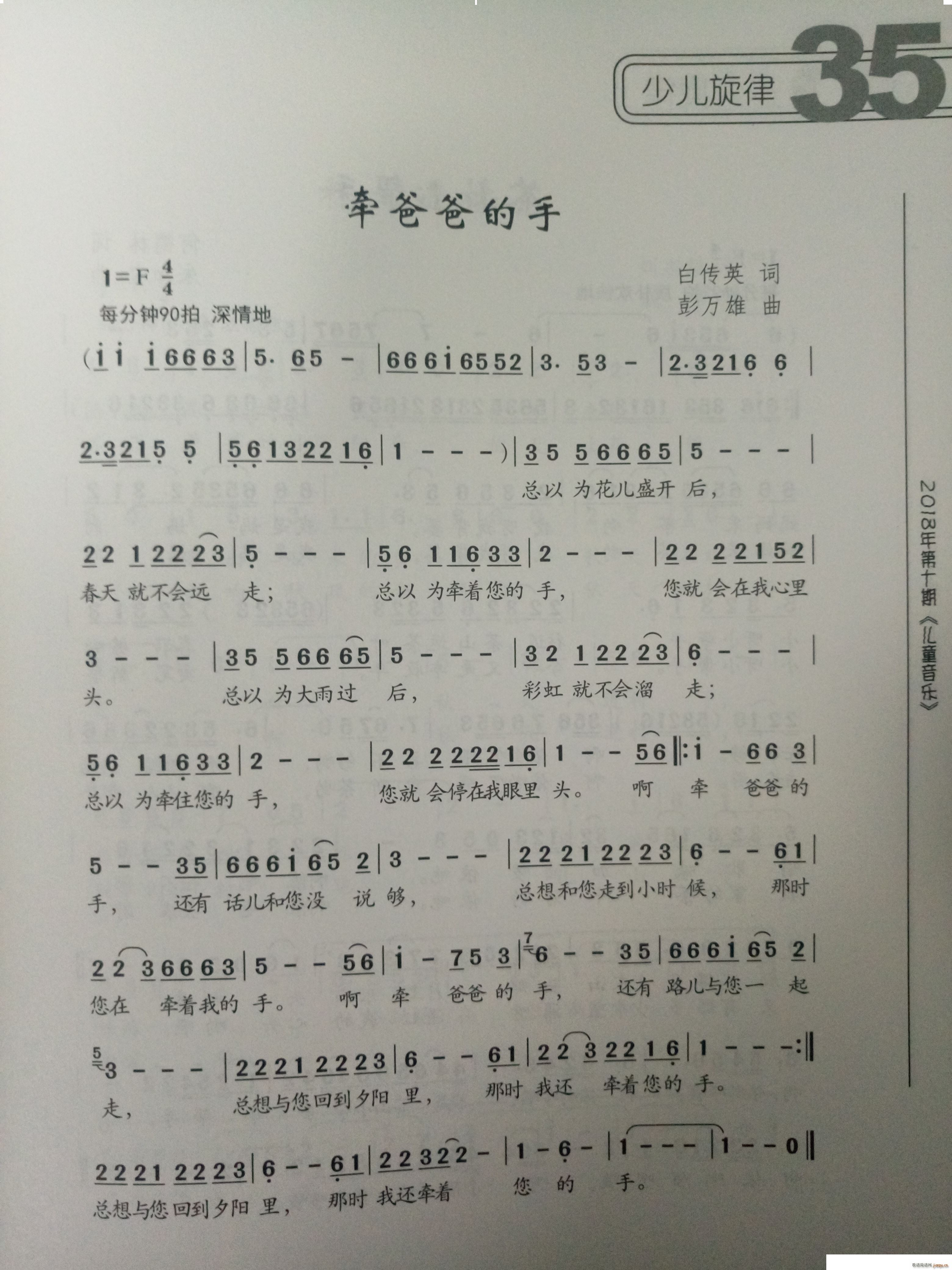 牵爸爸的手(五字歌谱)1
