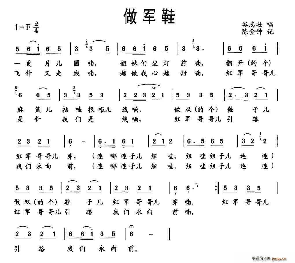 做军鞋(三字歌谱)1