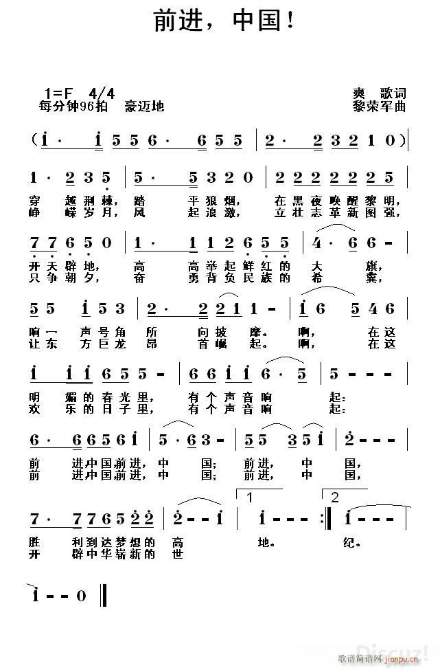 前进 中国(五字歌谱)1
