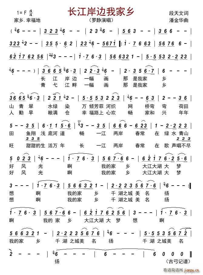 长江岸边我家乡(七字歌谱)1