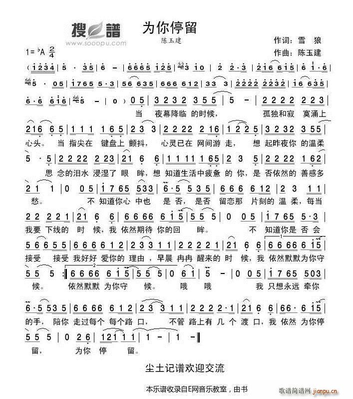 为你停留 陈玉建(八字歌谱)1