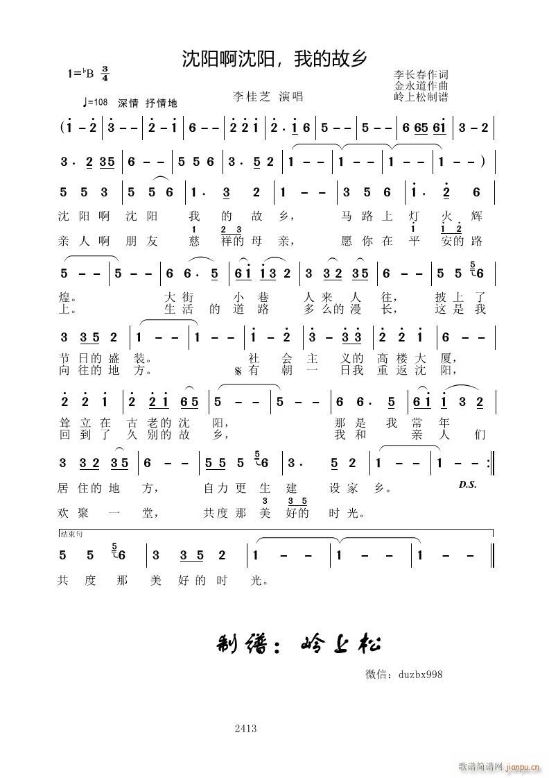 沈阳啊沈阳 我的故乡(十字及以上)1