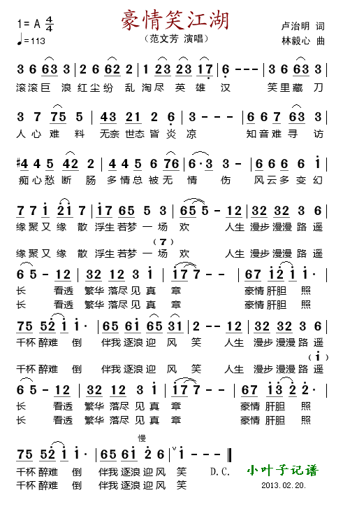 豪情笑江湖(五字歌谱)1