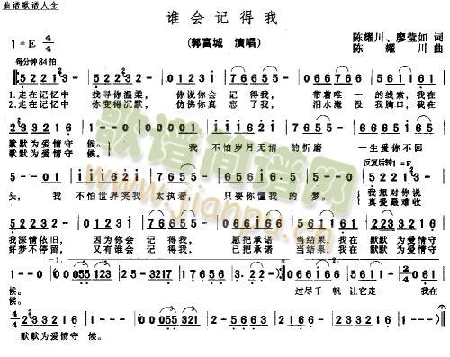 谁会记得我(五字歌谱)1