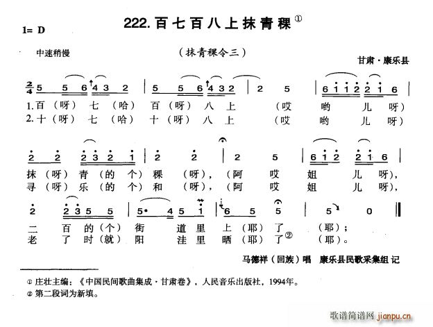 百七百八上抹青稞(八字歌谱)1