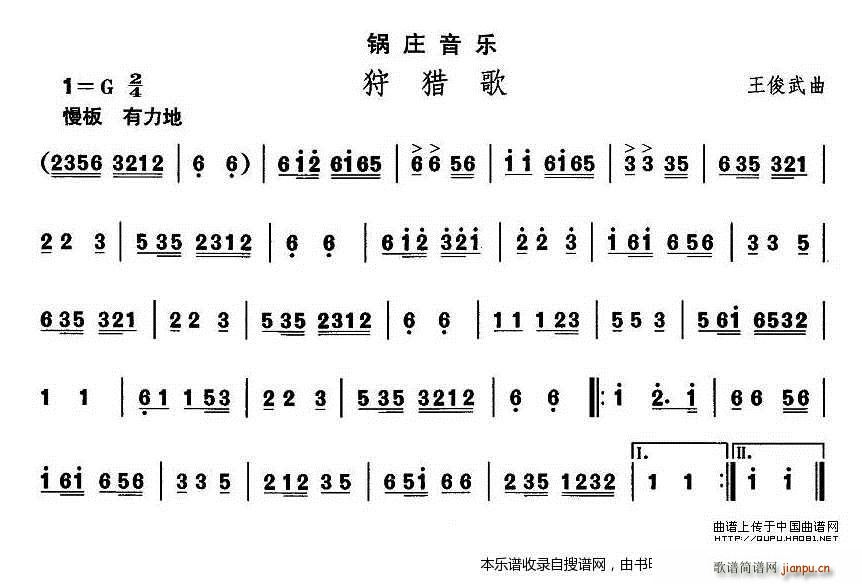 藏族舞蹈 狩猎歌(八字歌谱)1