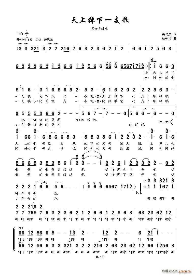 天下掉下一支歌(七字歌谱)1