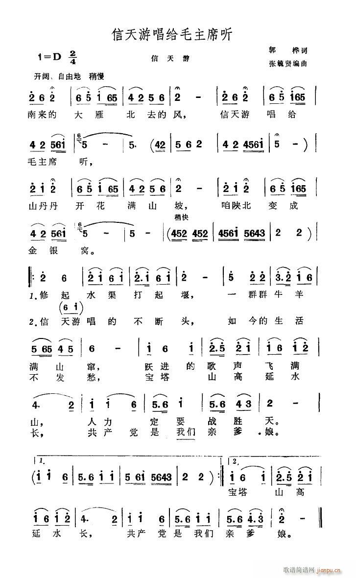 信天游唱给毛主席听 扫描谱(十字及以上)1