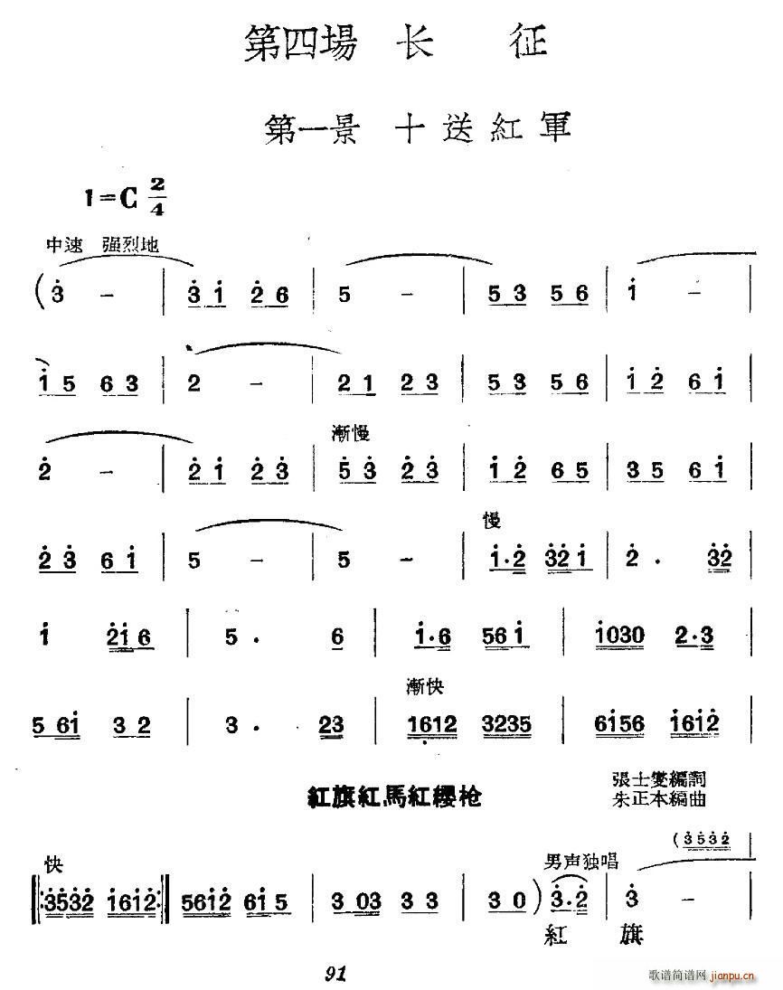 革命历史歌曲表演唱 第四场 长征 第一景 十送红军(十字及以上)1