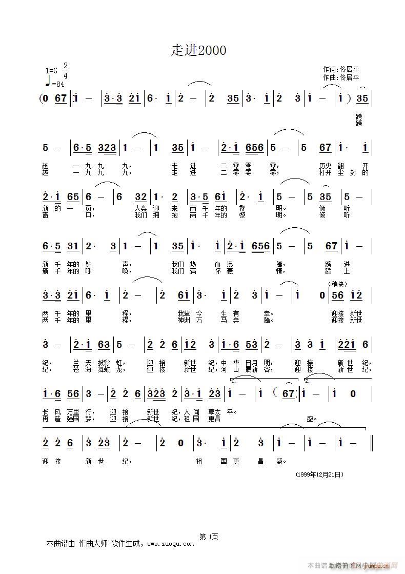 走进2000(六字歌谱)1