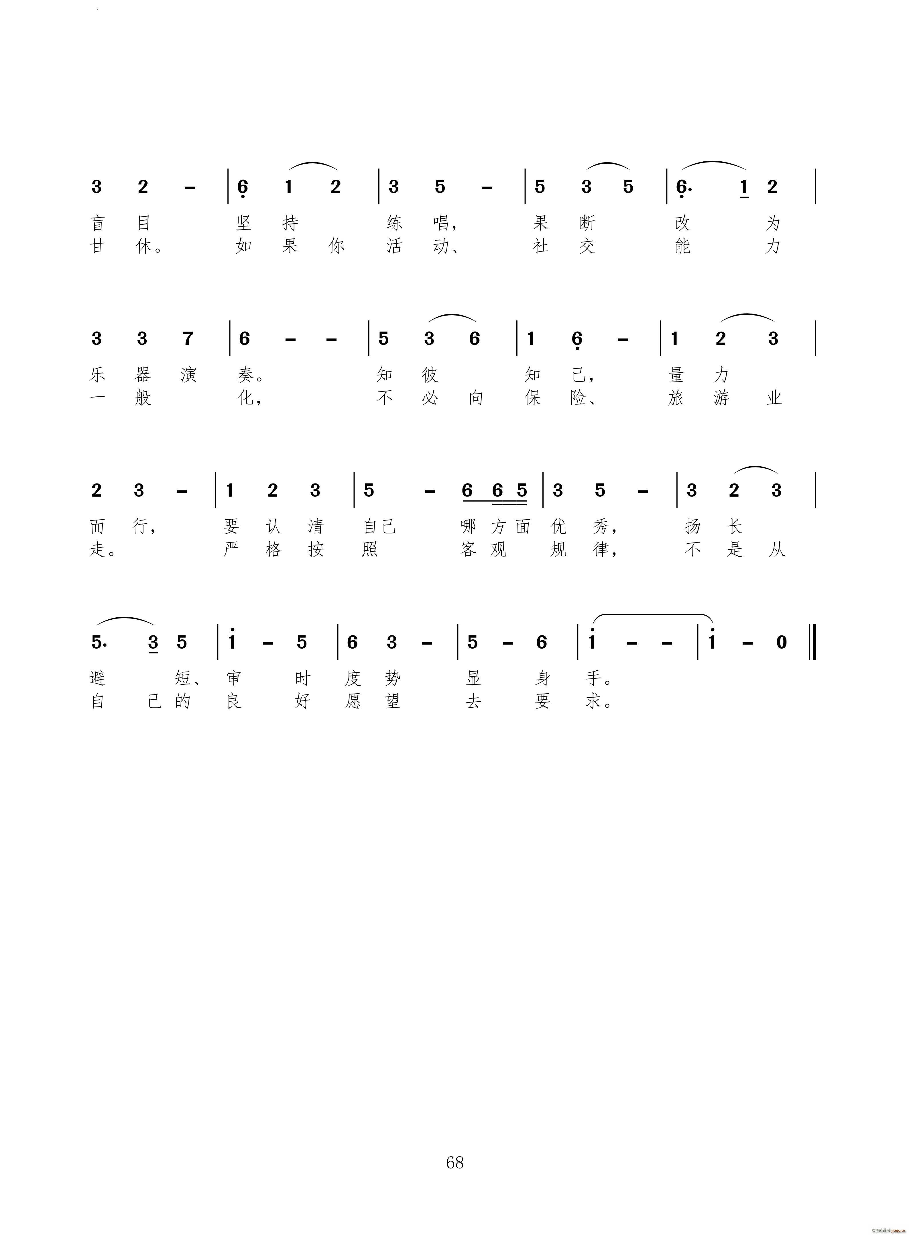 改行才是上策(六字歌谱)3