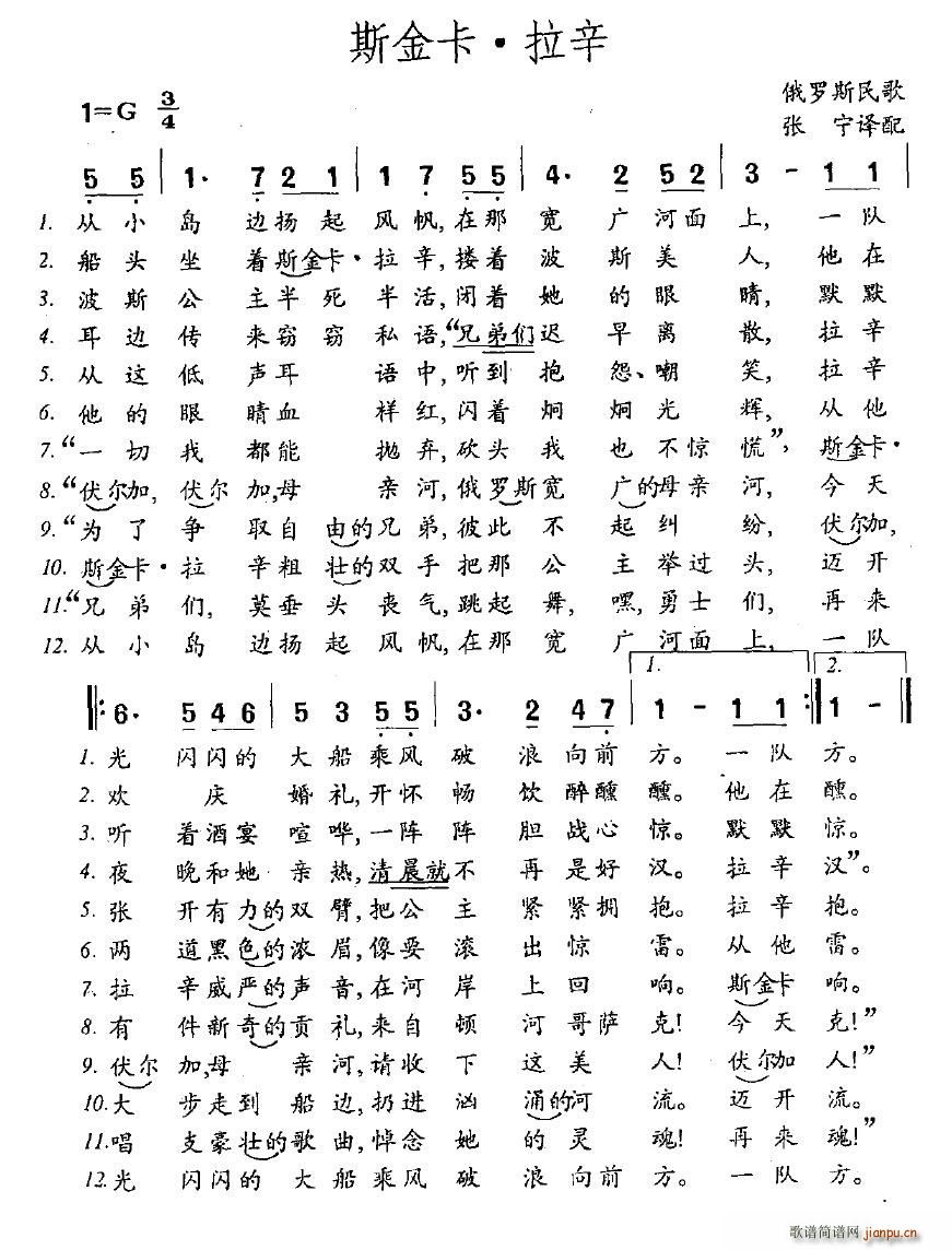 [俄]斯金卡·拉辛(九字歌谱)1