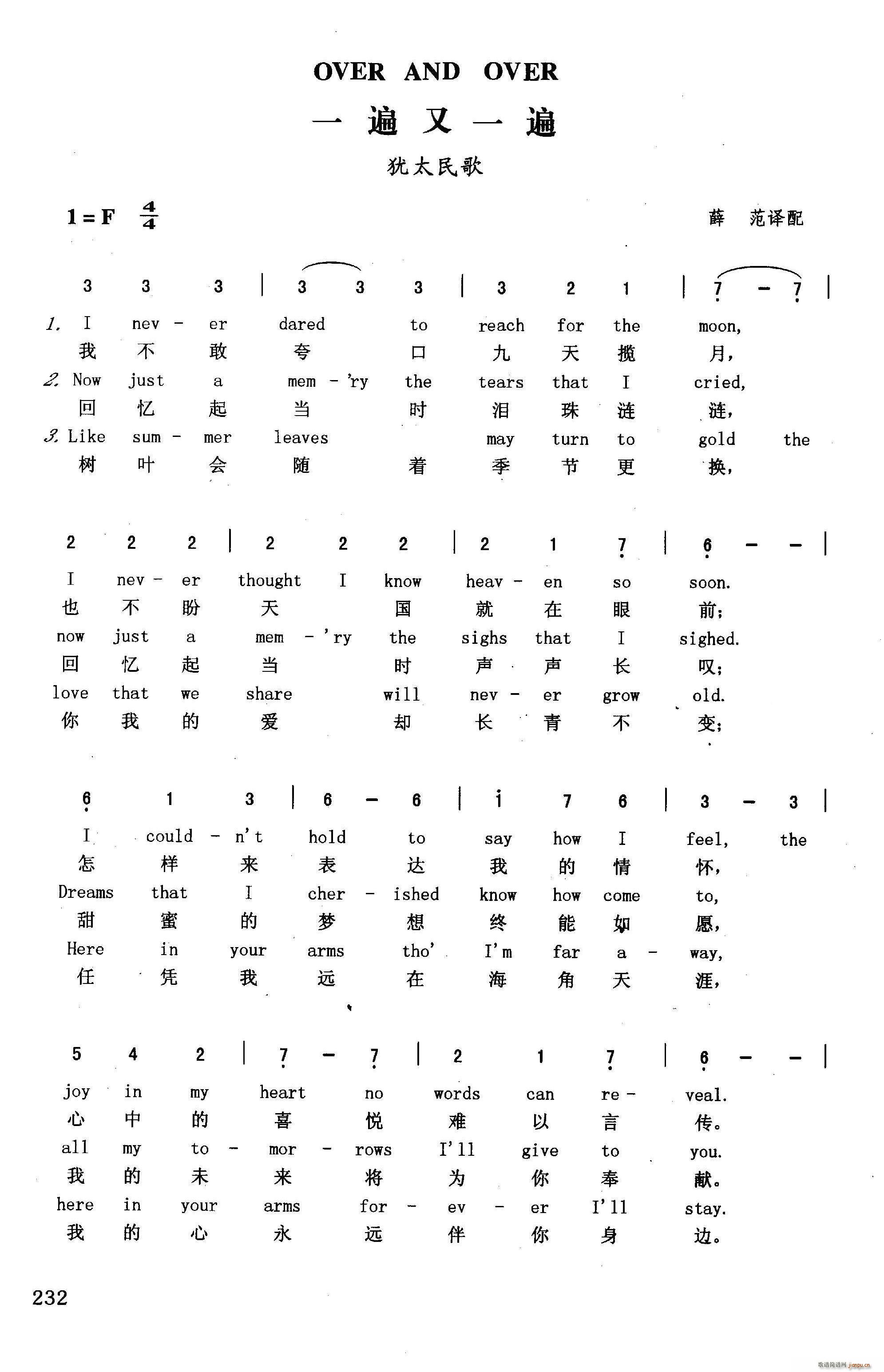 一遍又一遍 英汉(八字歌谱)1