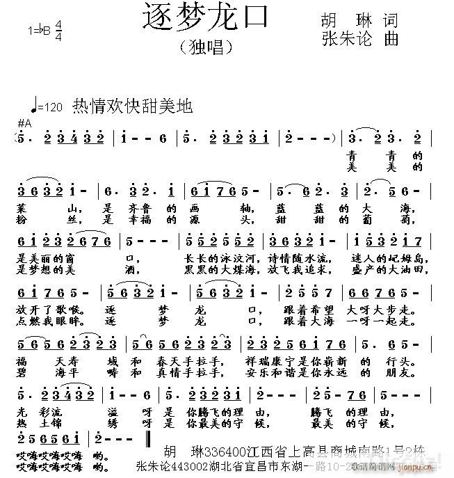 逐梦龙口(四字歌谱)1