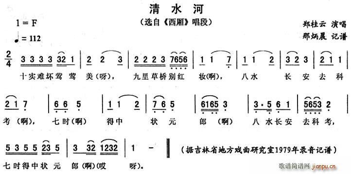 清水河(三字歌谱)1