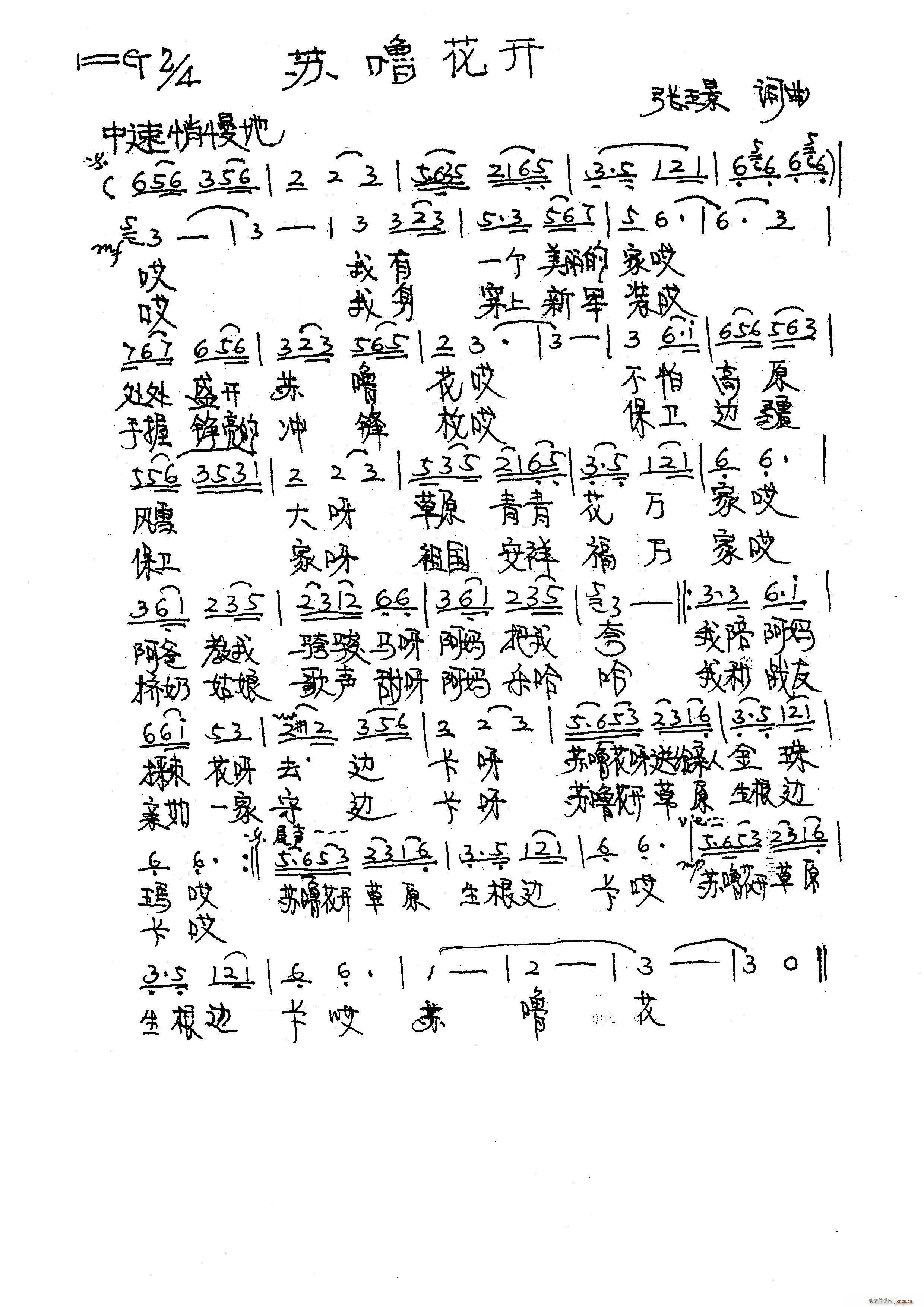 苏噜花开(四字歌谱)1