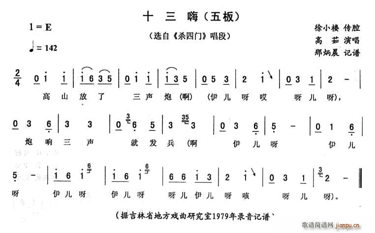 十三嗨(三字歌谱)1