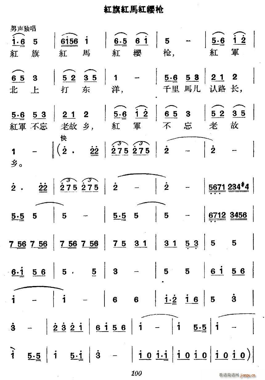 革命历史歌曲表演唱 第四场 长征 第一景 十送红军(十字及以上)10