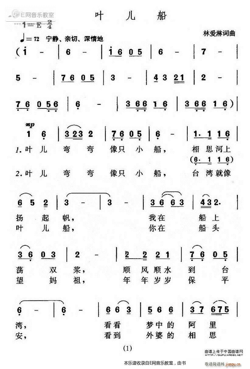 叶儿船 少儿歌曲(八字歌谱)1