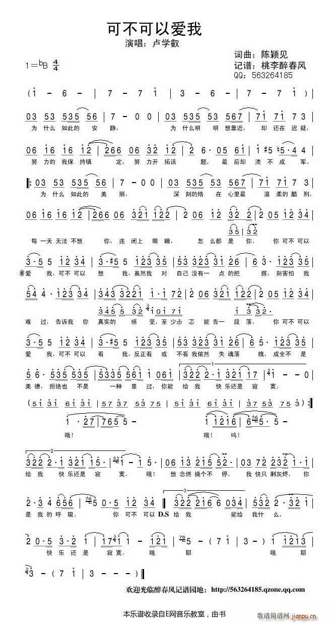 可不可以爱我 卢学叡(十字及以上)1