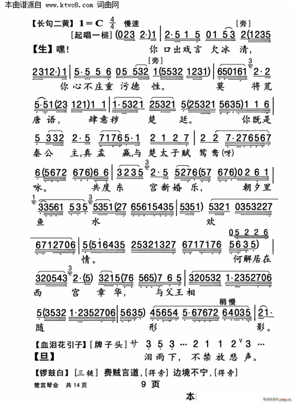 楚宫琴会(四字歌谱)9