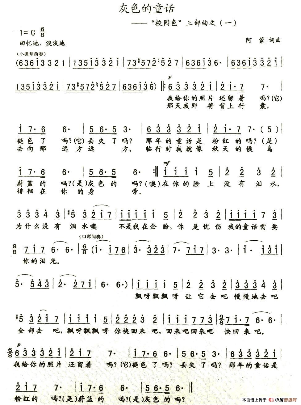 灰色的童话(五字歌谱)1