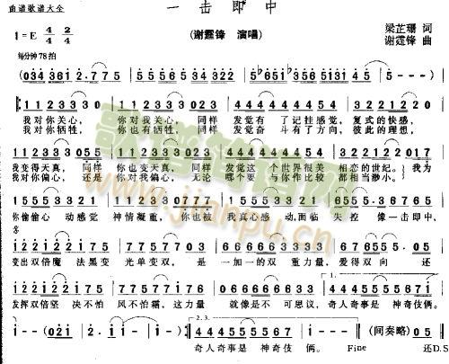 一击即中－－－可听(九字歌谱)1