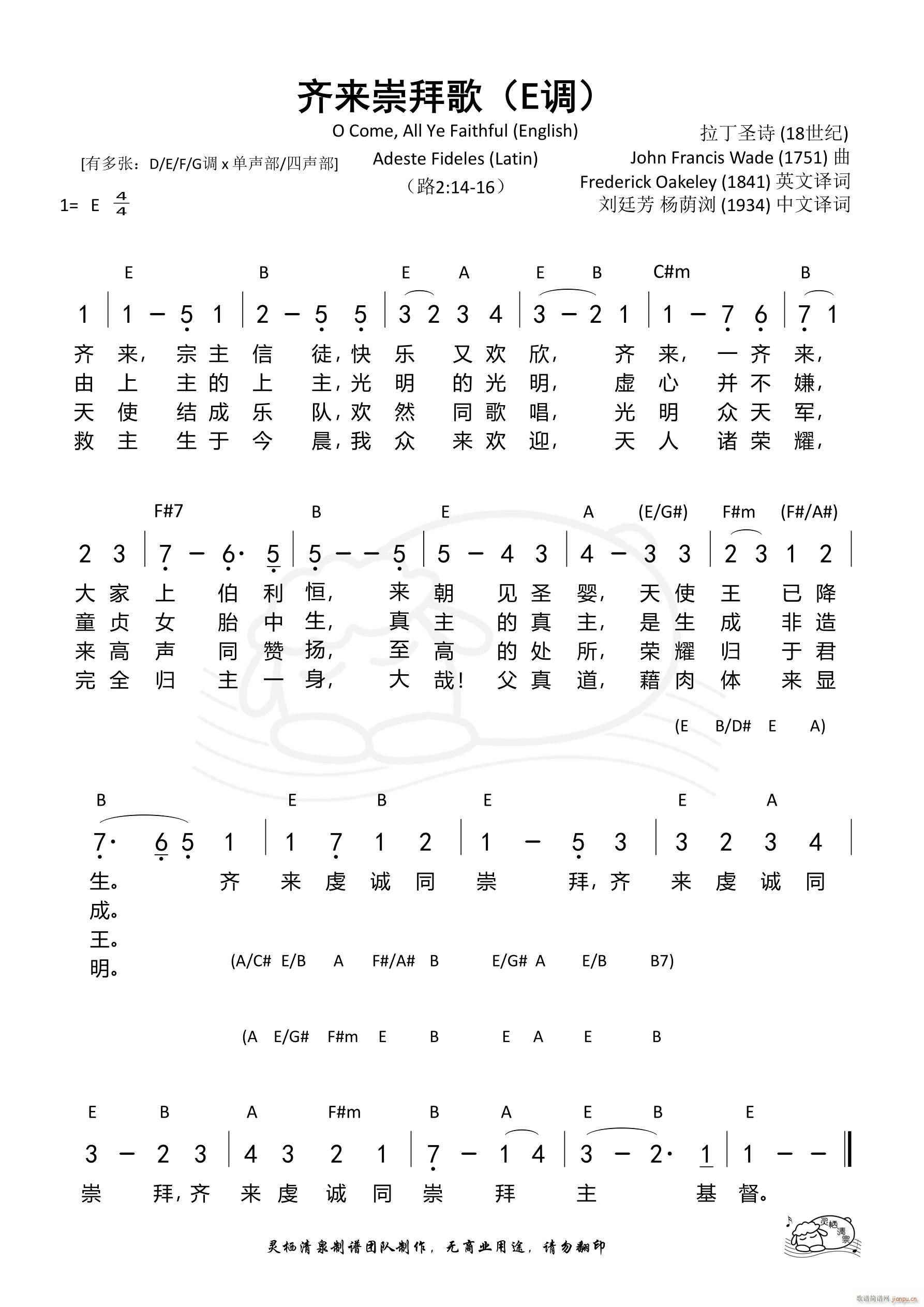 齐来崇拜歌 E调(八字歌谱)1