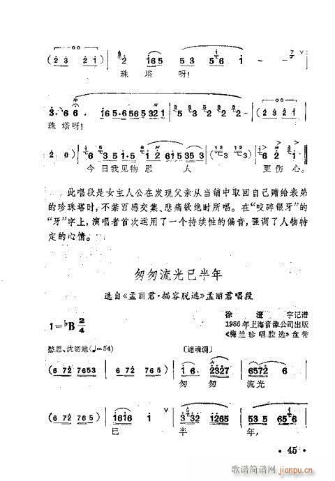 梅兰珍唱腔集41-60(十字及以上)5