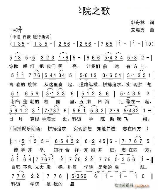 科贸学院之歌(六字歌谱)1