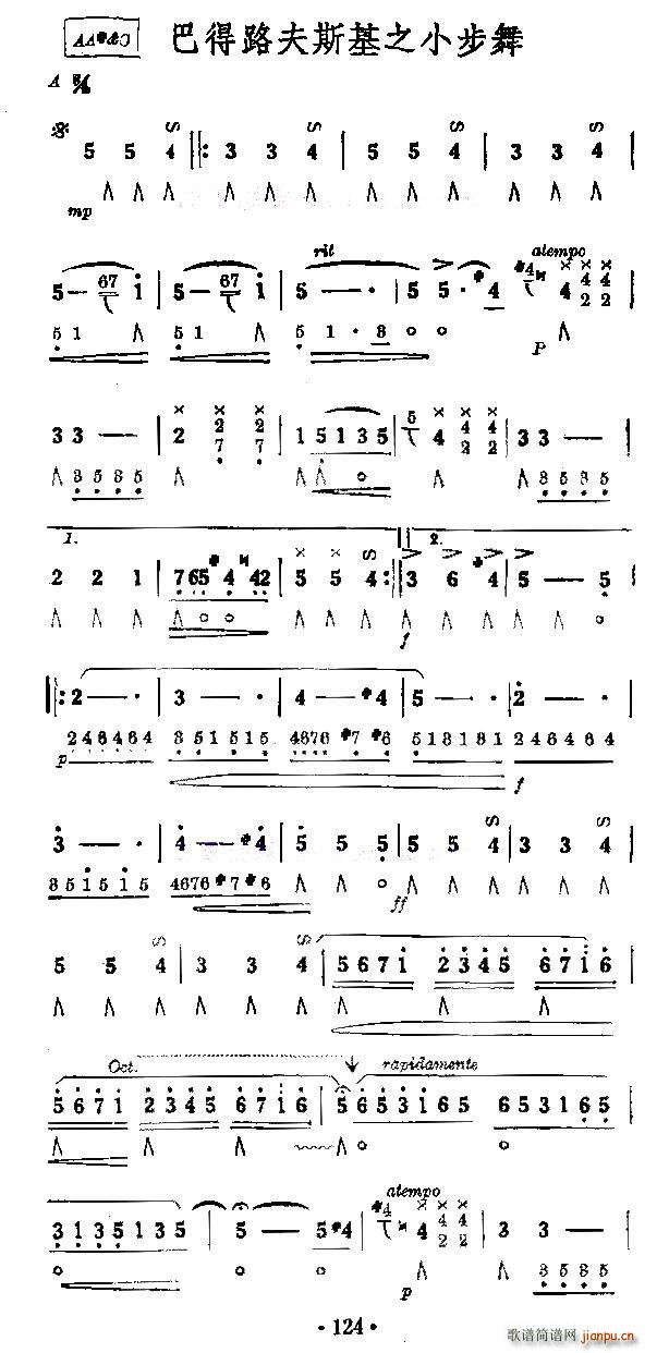 巴得路夫斯基之小步舞 口琴(口琴谱)1