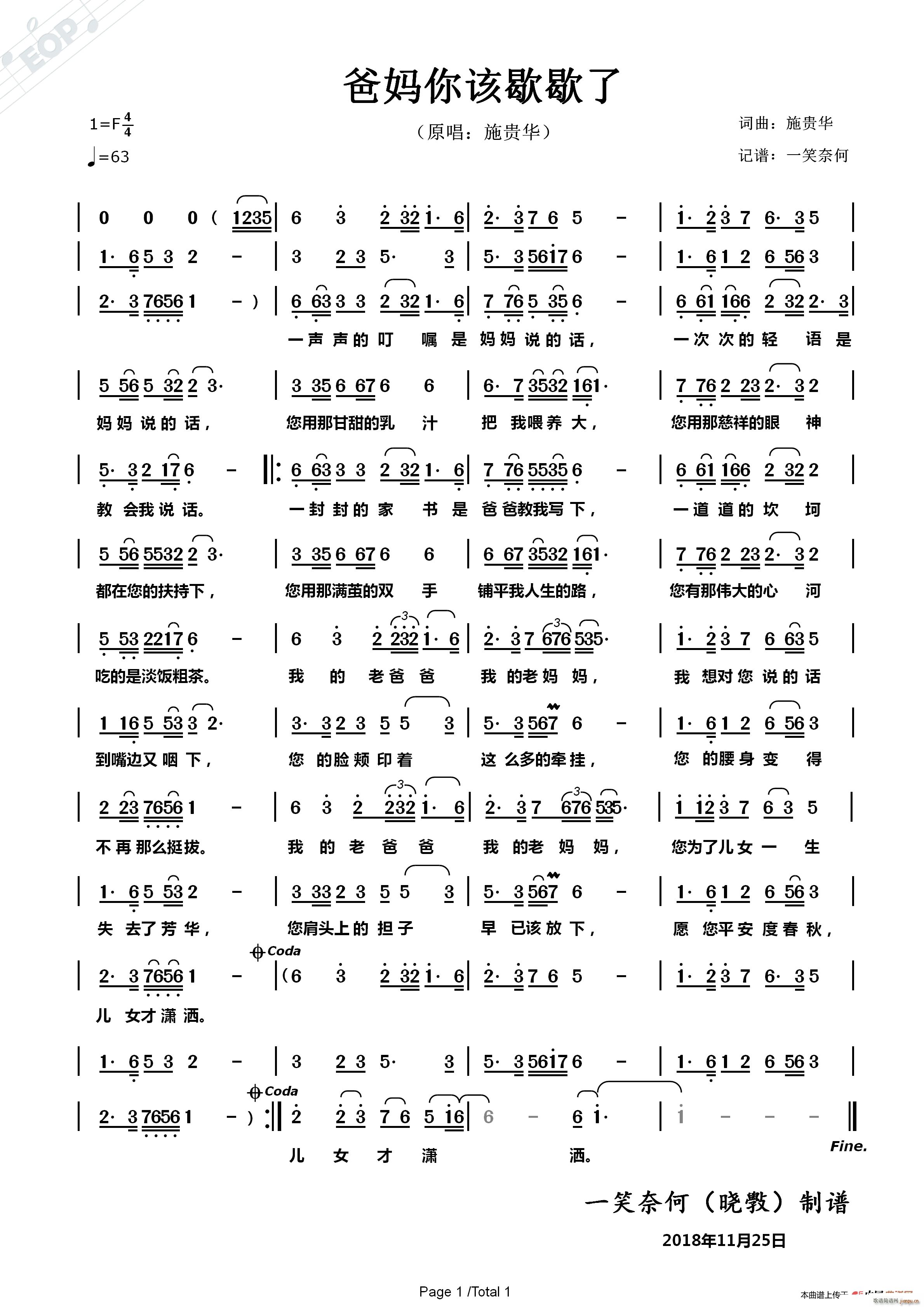 爸妈你该歇歇了(七字歌谱)1