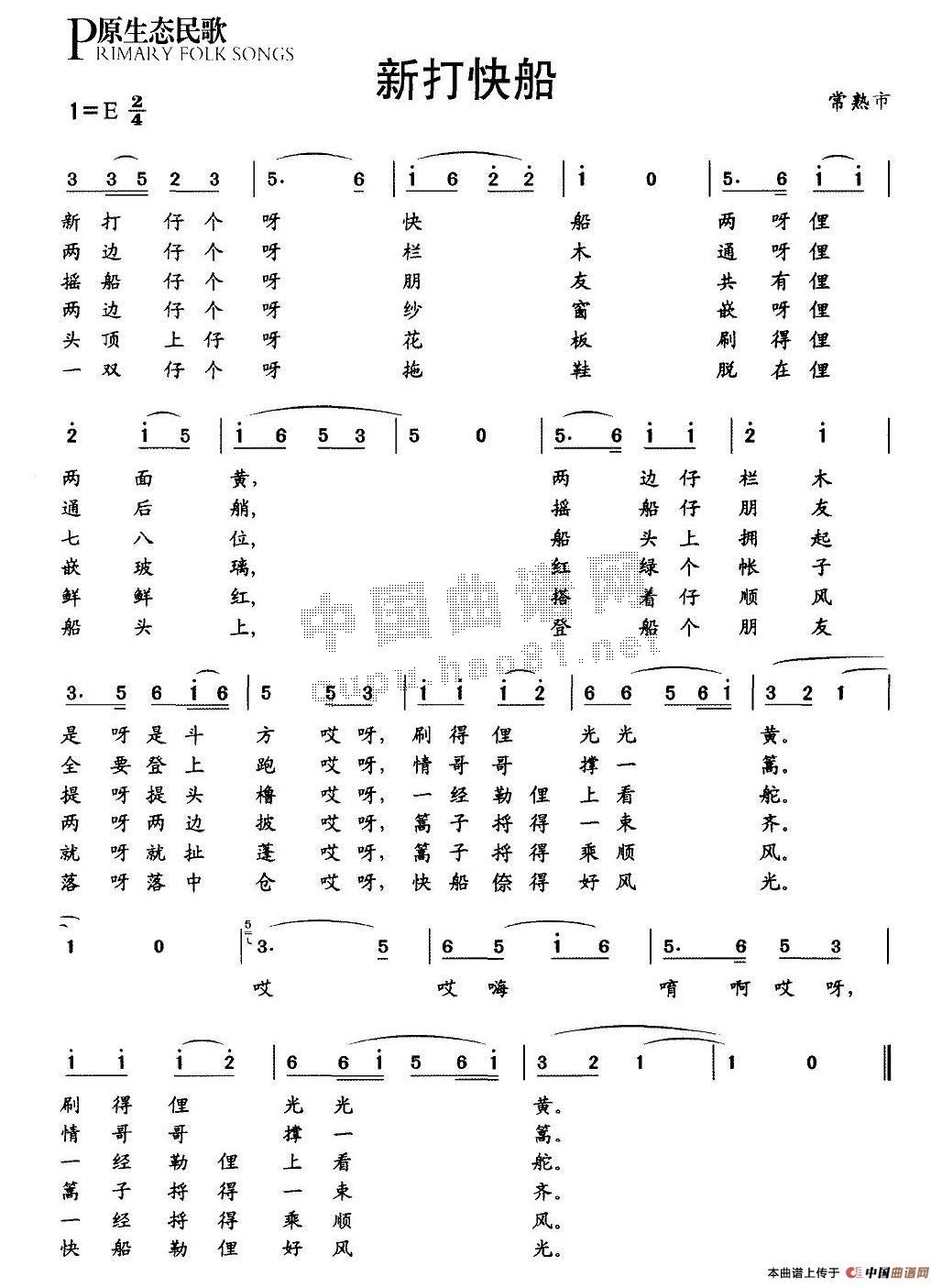新打快船(四字歌谱)1