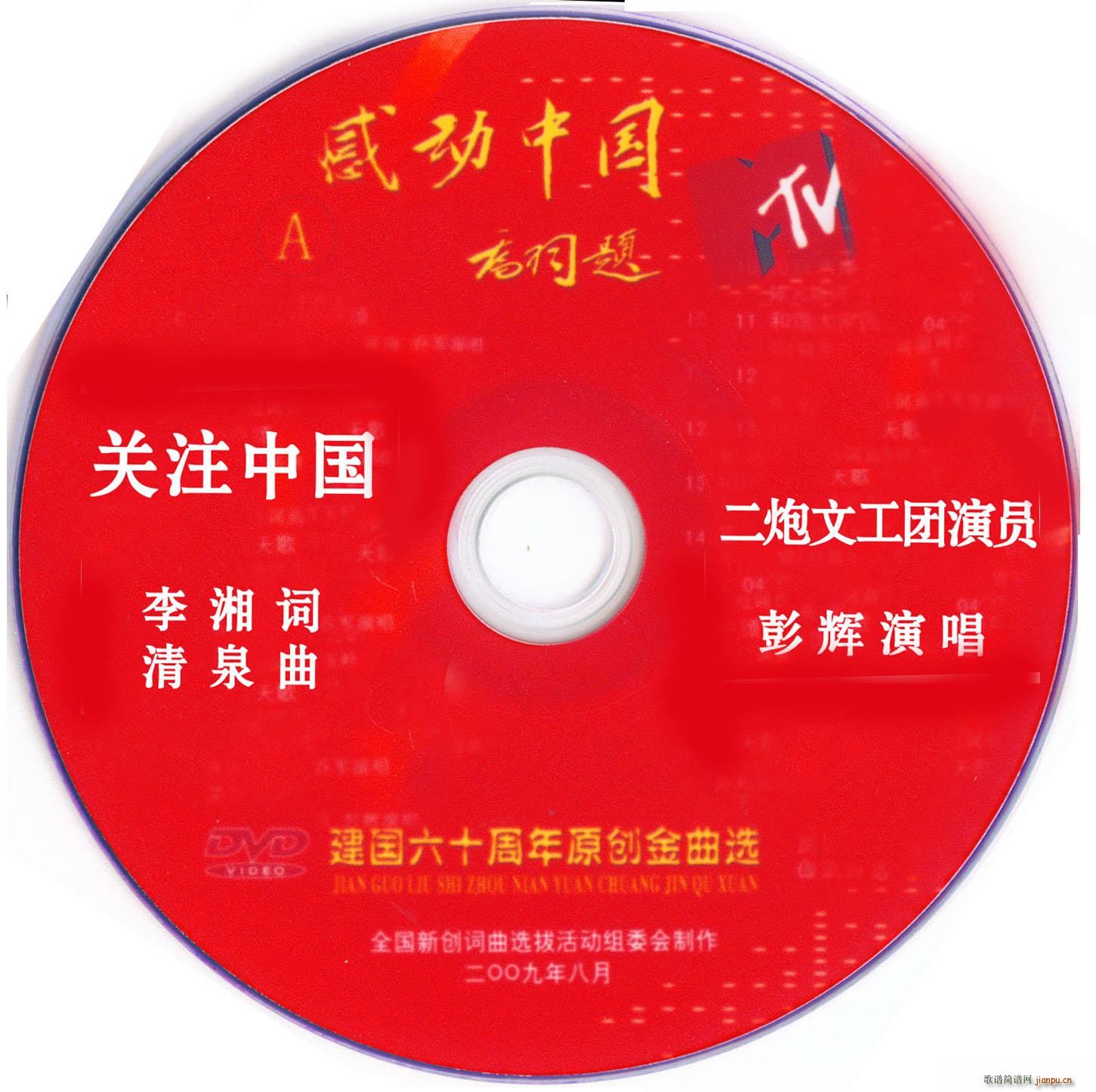 关注中国(四字歌谱)8