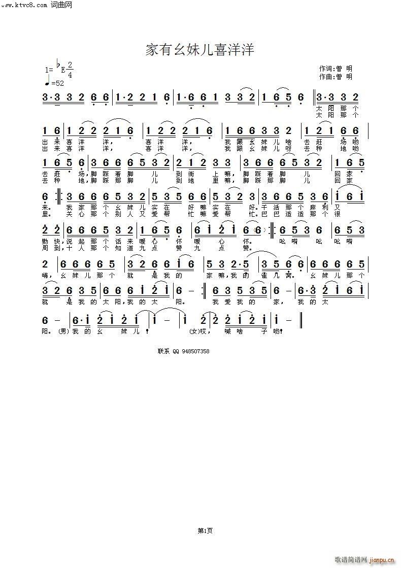 家有幺妹儿喜洋洋 四川民歌(十字及以上)1